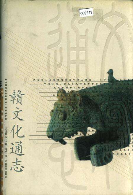 《赣文化通志》.pdf_江西省志缩略图