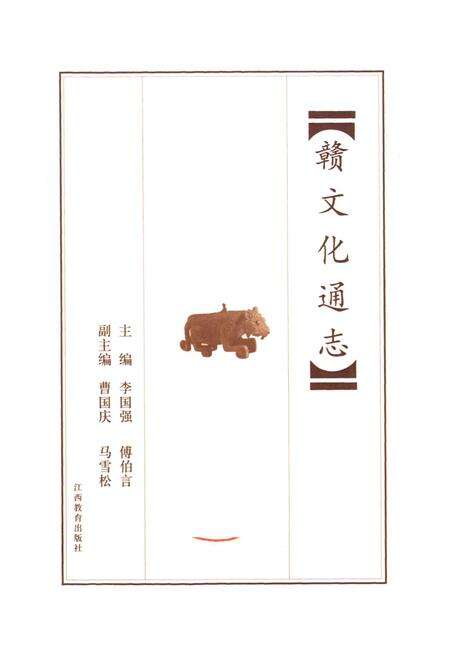 《赣文化通志》.pdf_江西省志预览图1