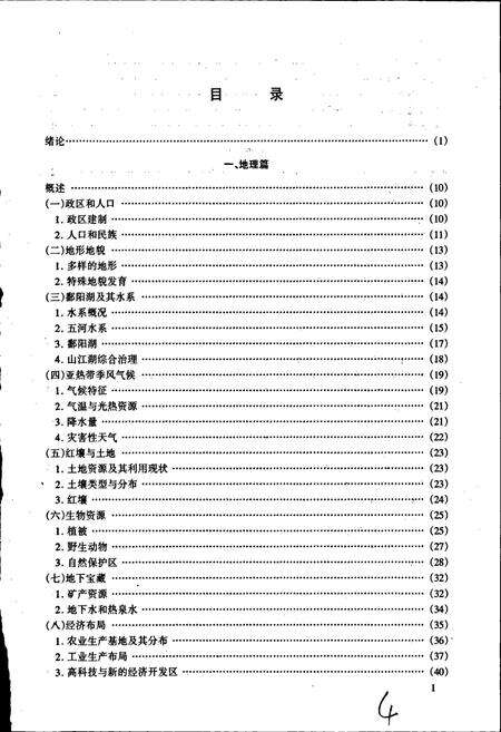 《赣文化通志》.pdf_江西省志预览图3