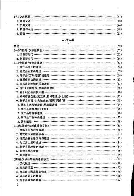《赣文化通志》.pdf_江西省志预览图4
