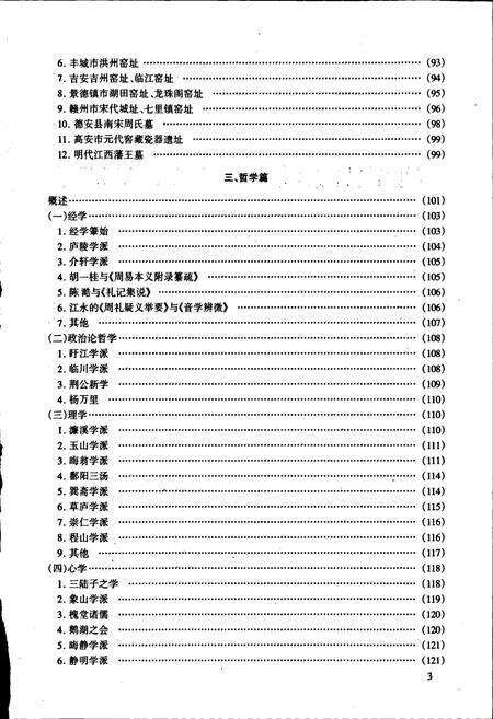 《赣文化通志》.pdf_江西省志预览图5