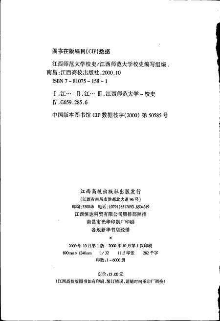 《江西师范大学校史》.pdf_江西省志预览图2