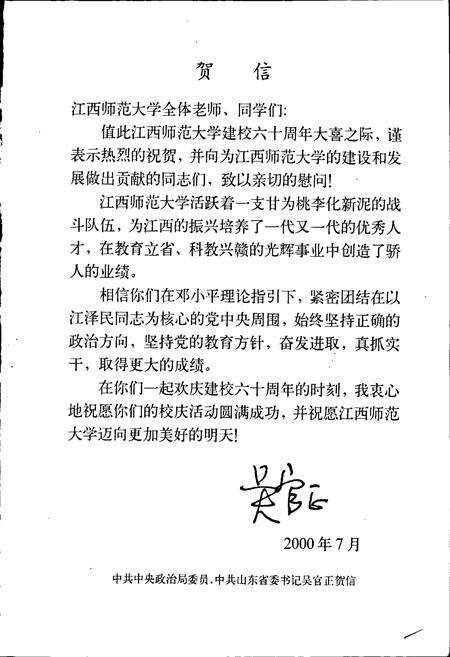 《江西师范大学校史》.pdf_江西省志预览图3