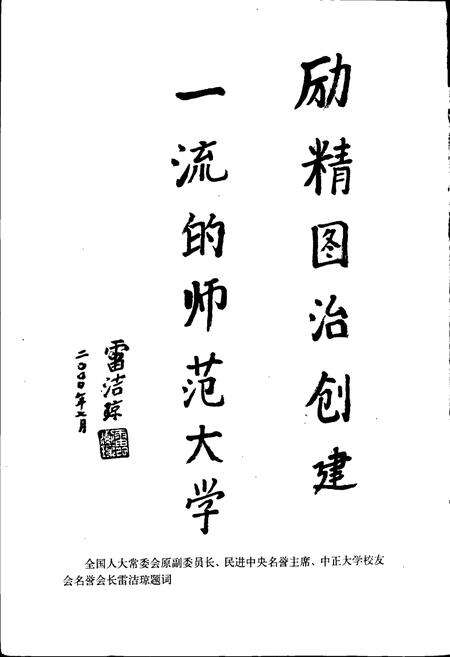 《江西师范大学校史》.pdf_江西省志预览图4