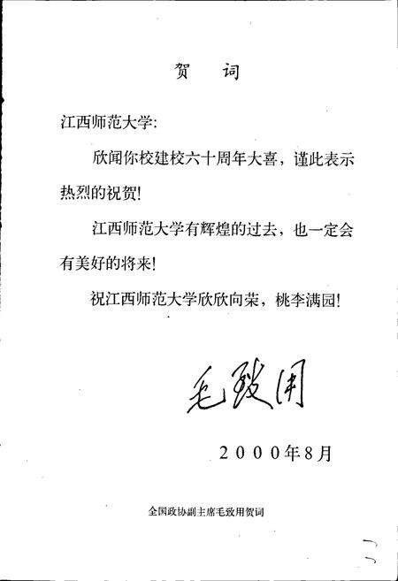 《江西师范大学校史》.pdf_江西省志预览图5