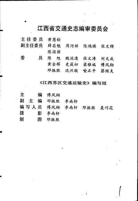 《江西苏区交通运输史》.pdf_江西省志预览图3