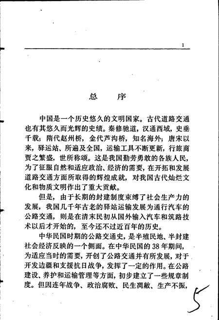 《江西苏区交通运输史》.pdf_江西省志预览图4
