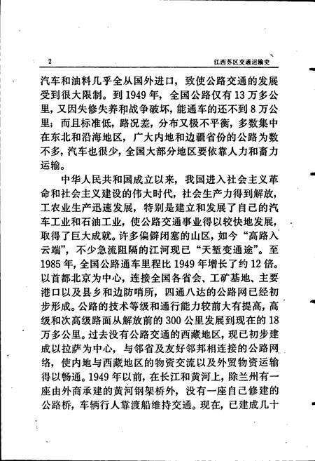 《江西苏区交通运输史》.pdf_江西省志预览图5
