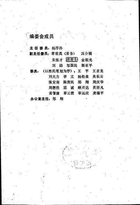 《江西省科学技术大事记》.pdf_江西省志预览图2