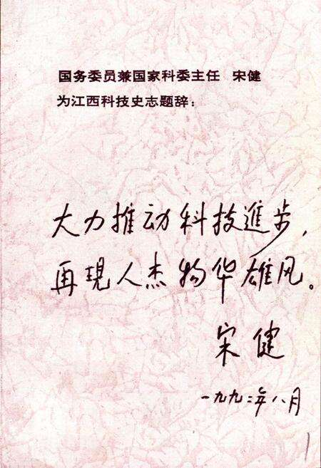 《江西省科学技术大事记》.pdf_江西省志预览图3