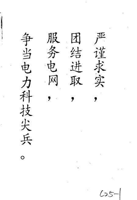 《江西省电力试验研究所志》.pdf_江西省志预览图2