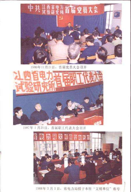 《江西省电力试验研究所志》.pdf_江西省志预览图3