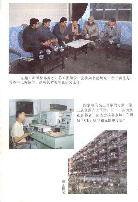 《江西省电力试验研究所志》.pdf_江西省志预览图4