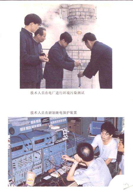 《江西省电力试验研究所志》.pdf_江西省志预览图5