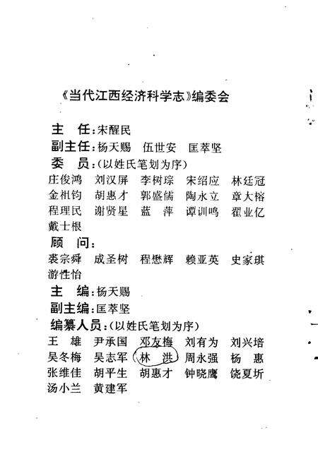 《当代江西经济科学志》.pdf_江西省志预览图2