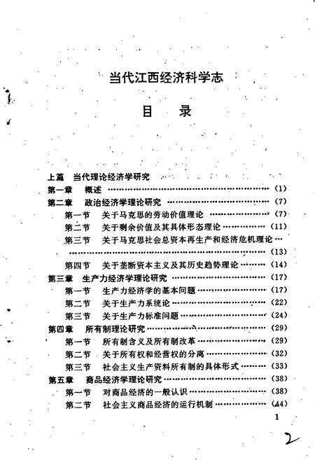 《当代江西经济科学志》.pdf_江西省志预览图4