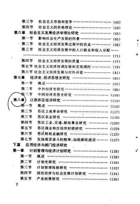 《当代江西经济科学志》.pdf_江西省志预览图5