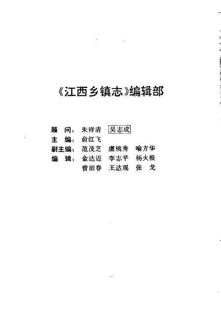 《江西乡镇志》.pdf_江西省志预览图2