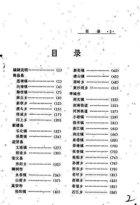 《江西乡镇志》.pdf_江西省志预览图3