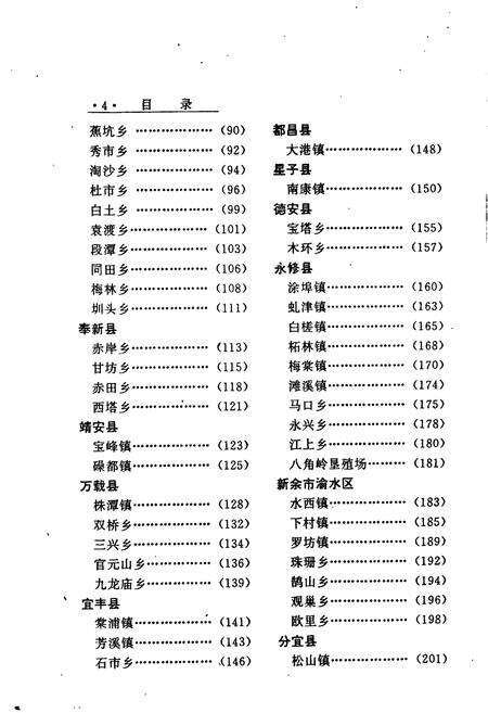 《江西乡镇志》.pdf_江西省志预览图4