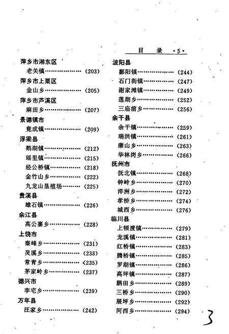 《江西乡镇志》.pdf_江西省志预览图5
