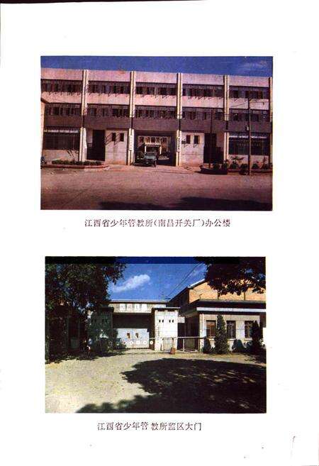 《江西省少年管教所史志》.pdf_江西省志预览图2