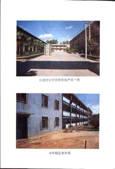 《江西省少年管教所史志》.pdf_江西省志预览图3