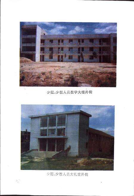 《江西省少年管教所史志》.pdf_江西省志预览图5