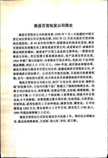 《江西省百货纺织品商业志》.pdf_江西省志预览图4
