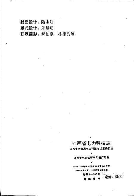 《江西省电力科技志》.pdf_江西省志预览图2