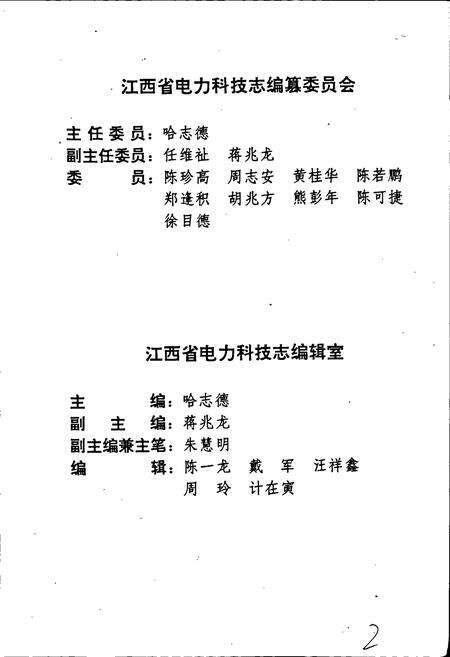 《江西省电力科技志》.pdf_江西省志预览图3