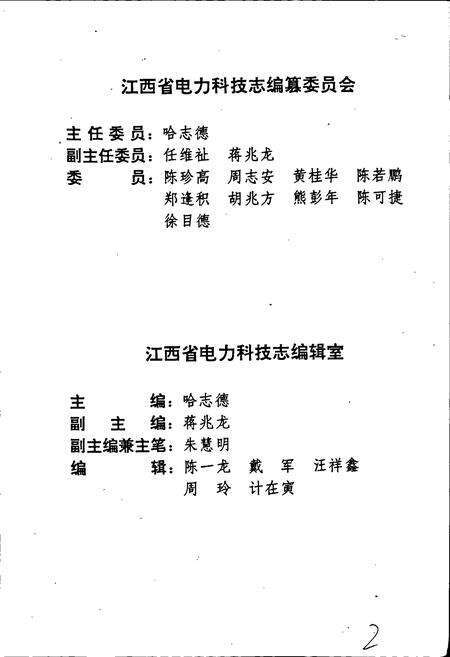 《江西省电力科技志》.pdf_江西省志预览图4