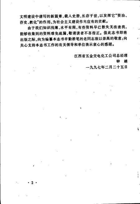 《江西省五金交电化工商业志》.pdf_江西省志预览图4