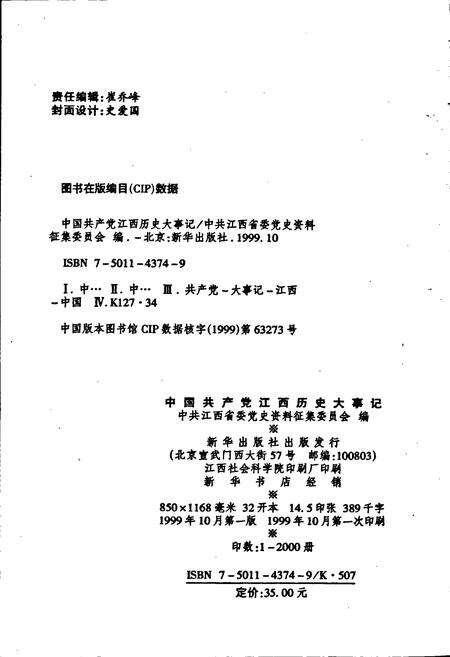 《中国共产党江西历史大事记》.pdf_江西省志预览图2