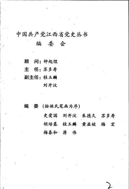 《中国共产党江西历史大事记》.pdf_江西省志预览图3
