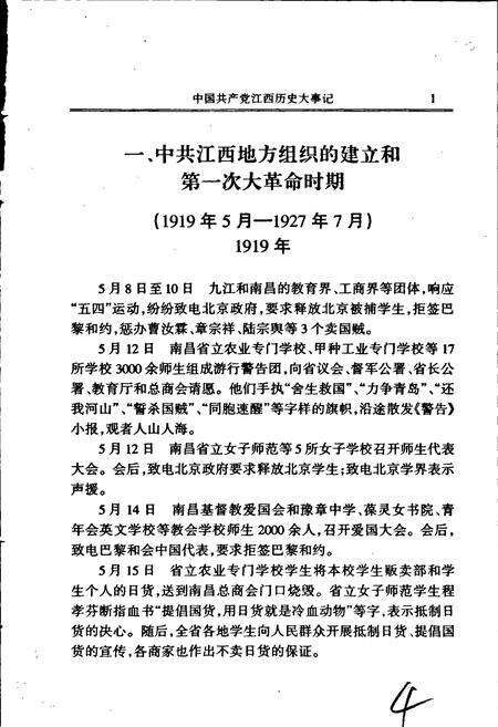 《中国共产党江西历史大事记》.pdf_江西省志预览图5