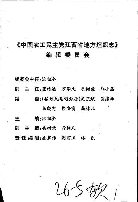 《中国农工民主党江西省地方组织志》.pdf_江西省志预览图2