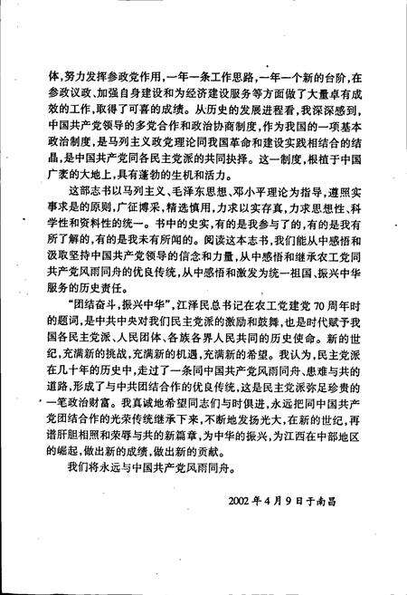 《中国农工民主党江西省地方组织志》.pdf_江西省志预览图4