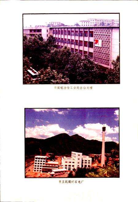 《萍乡市地方煤炭工业志》.pdf_江西省志预览图2