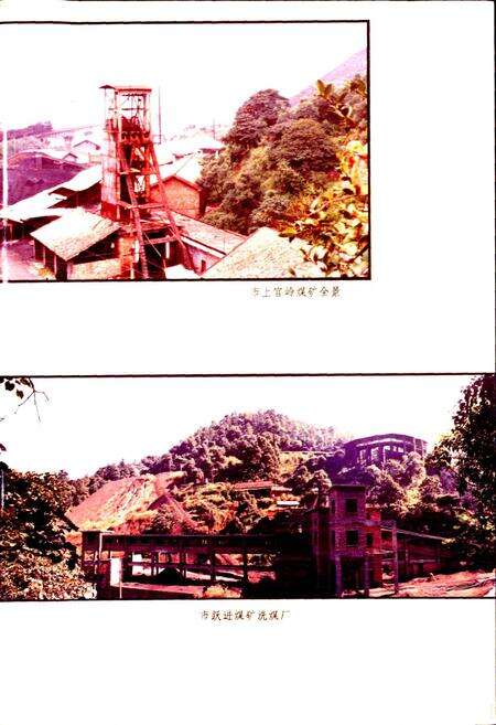 《萍乡市地方煤炭工业志》.pdf_江西省志预览图4