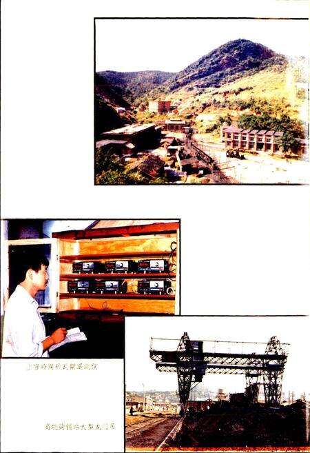 《萍乡市地方煤炭工业志》.pdf_江西省志预览图5