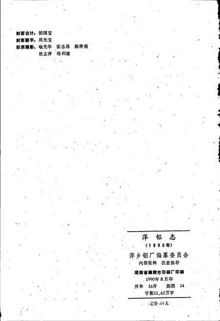 《萍铝志》.pdf_江西省志预览图2