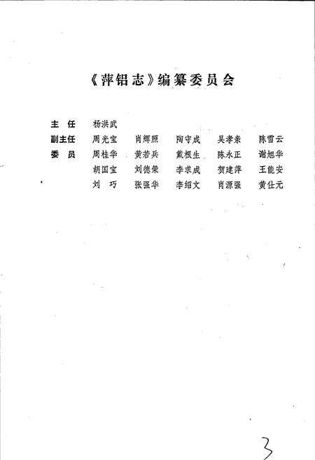 《萍铝志》.pdf_江西省志预览图5