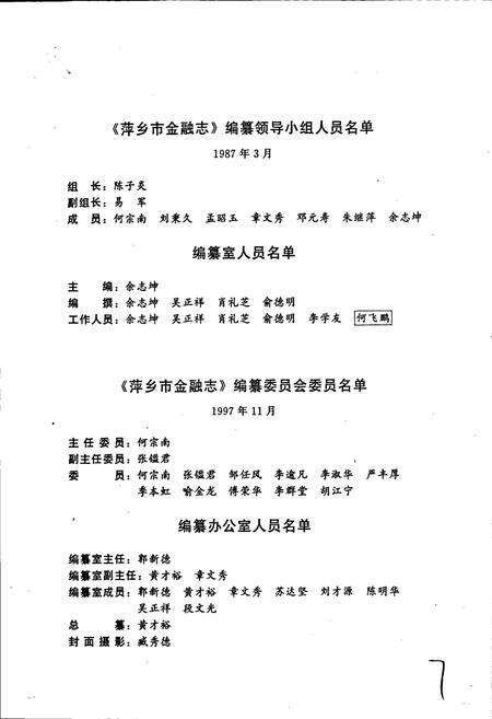 《萍乡市金融志》.pdf_江西省志预览图4