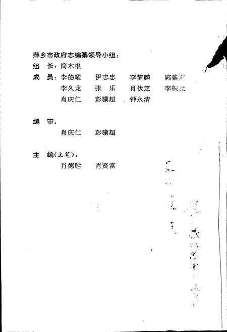 《萍乡市政府志》.pdf_江西省志预览图2