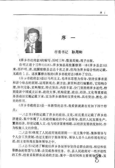 《萍乡市政府志》.pdf_江西省志预览图4