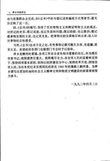 《萍乡市政府志》.pdf_江西省志预览图5