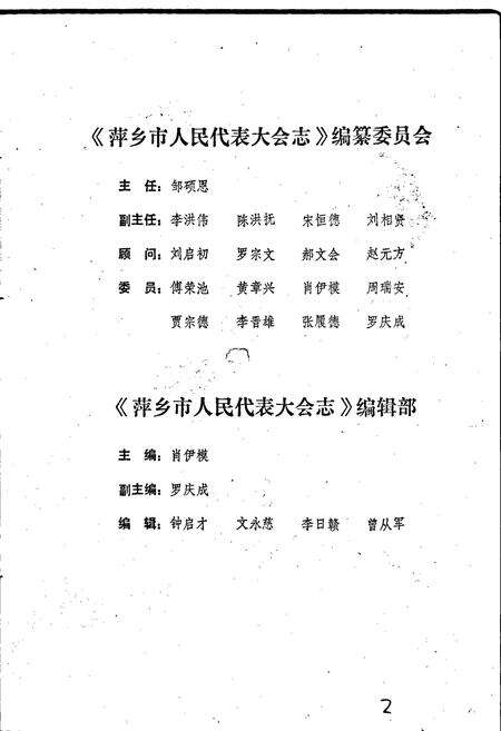 《萍乡市人民代表大会志》.pdf_江西省志预览图3