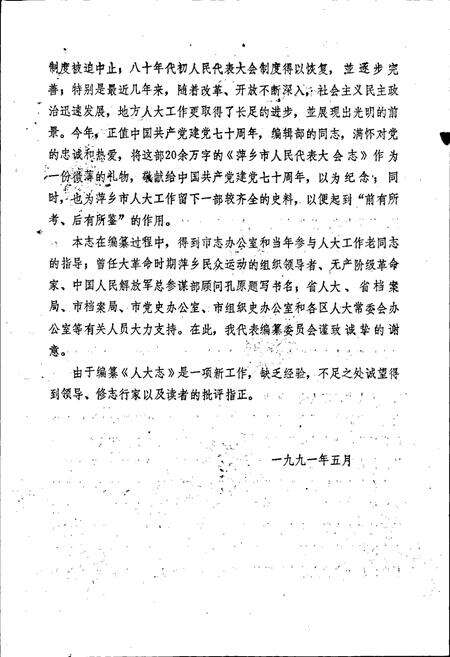 《萍乡市人民代表大会志》.pdf_江西省志预览图5