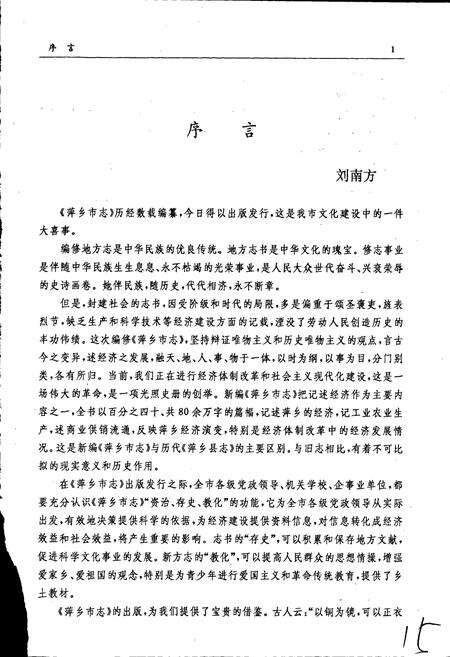 《萍乡市志》.pdf_江西省志预览图3